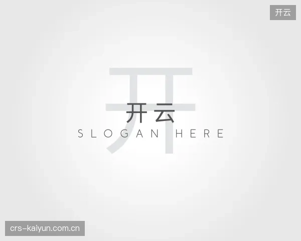 解读开云官方网站